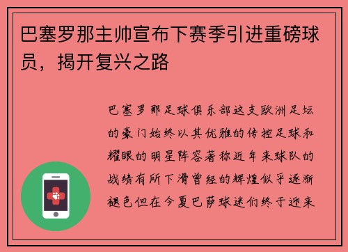 巴塞罗那主帅宣布下赛季引进重磅球员，揭开复兴之路