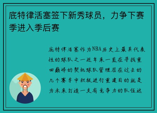 底特律活塞签下新秀球员，力争下赛季进入季后赛