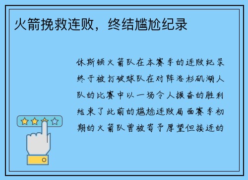 火箭挽救连败，终结尴尬纪录